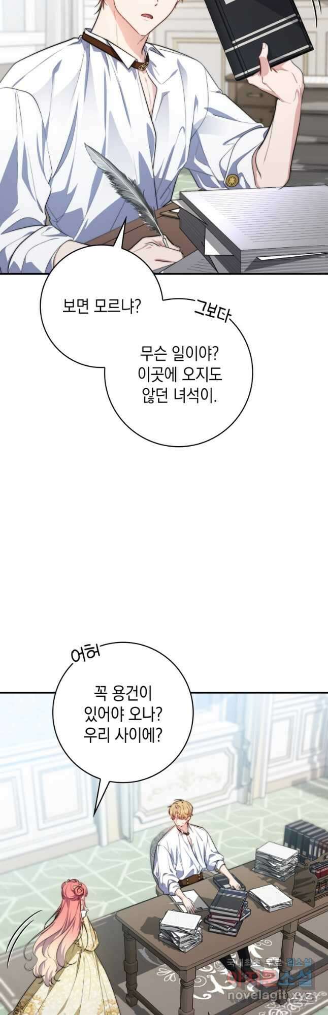 점괘보는 공녀님 31화 11