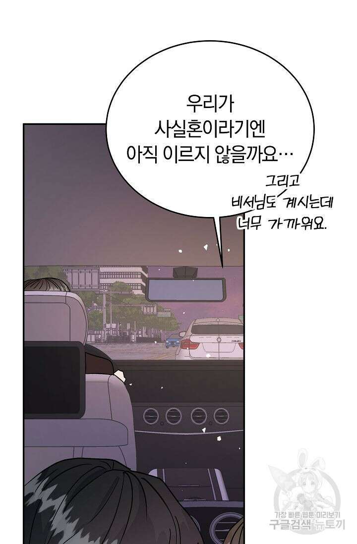 재혼 부부 23화 2