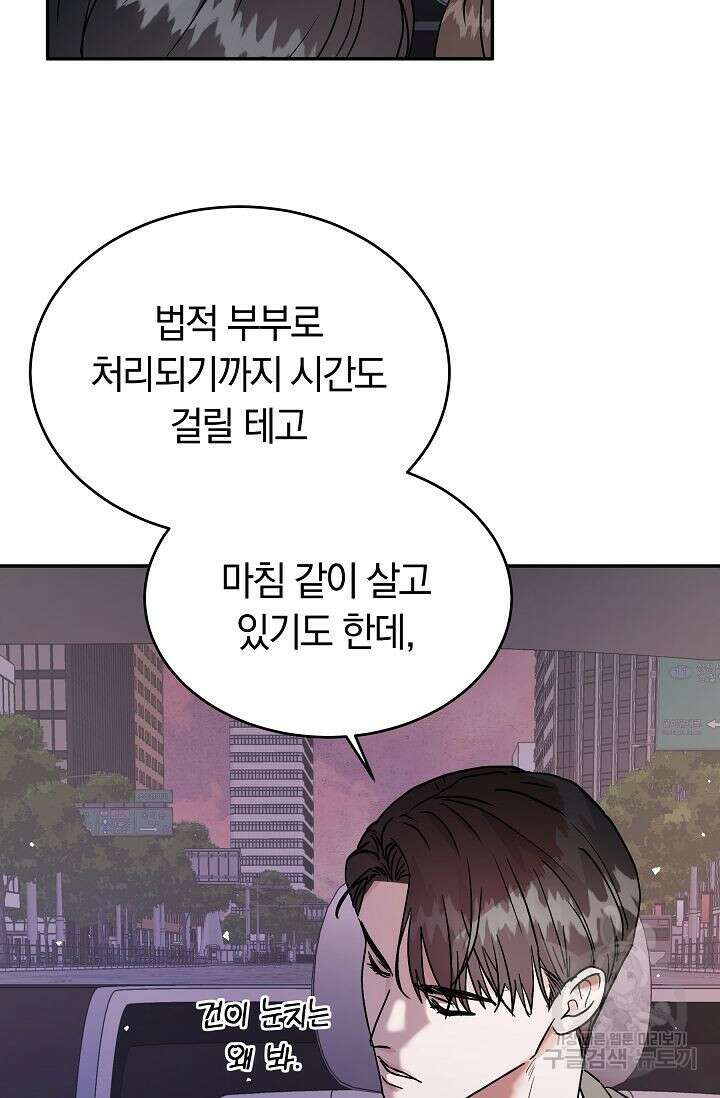 재혼 부부 23화 3