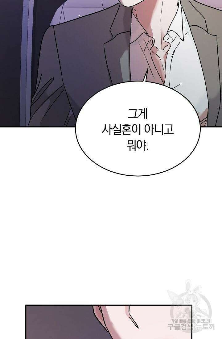 재혼 부부 23화 4