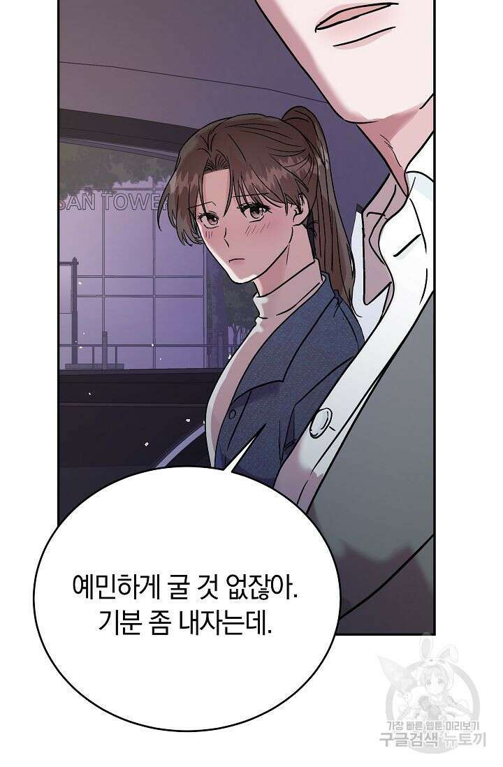 재혼 부부 23화 5