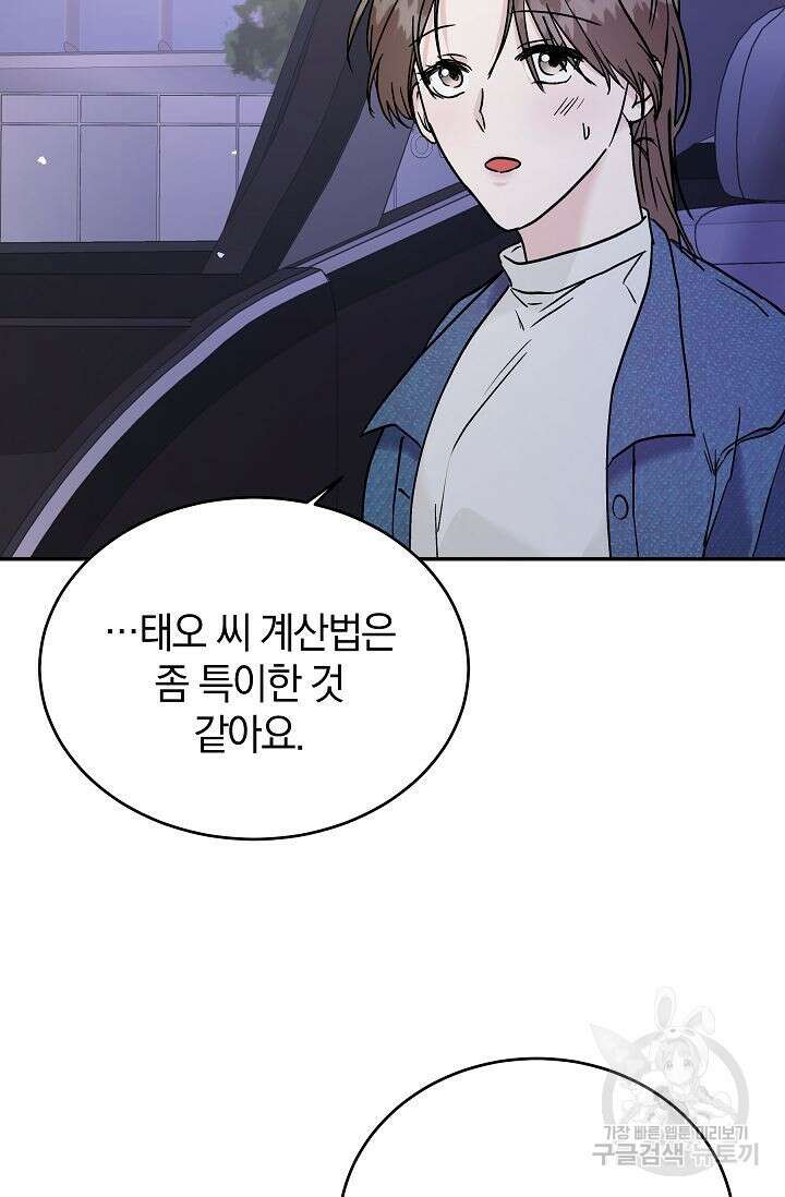 재혼 부부 23화 9