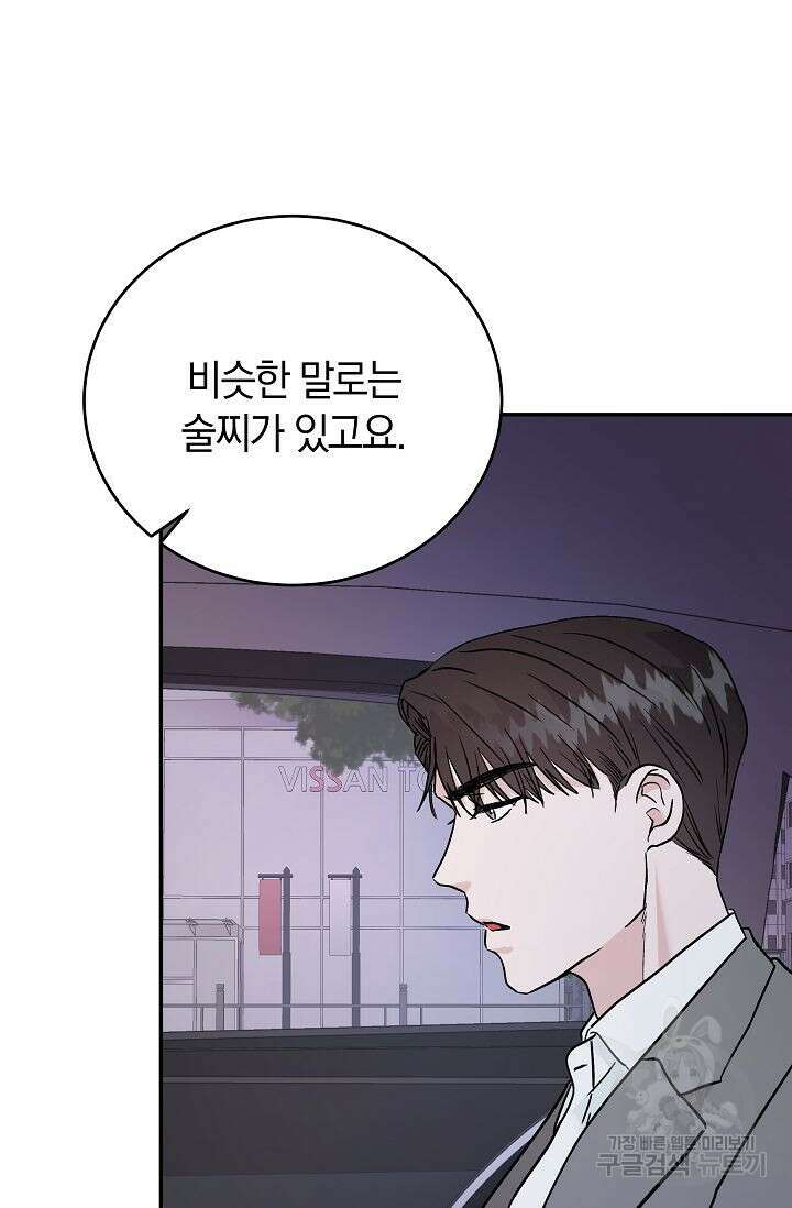 재혼 부부 23화 13