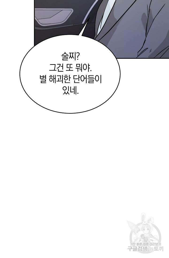 재혼 부부 23화 14