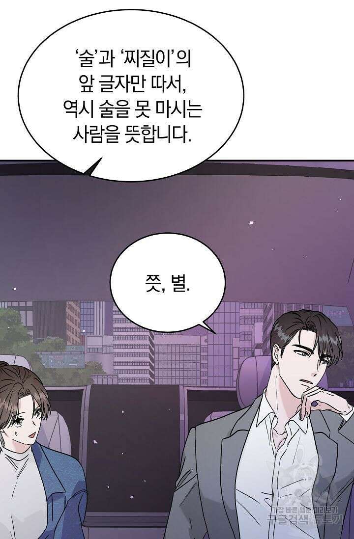 재혼 부부 23화 15