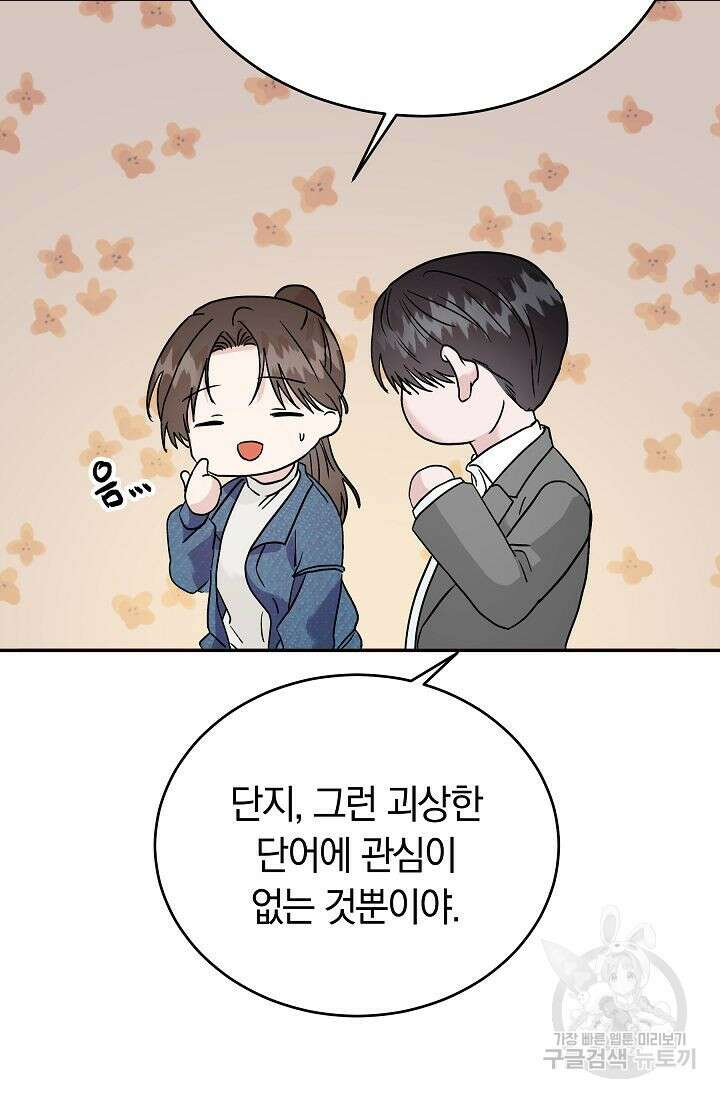 재혼 부부 23화 18