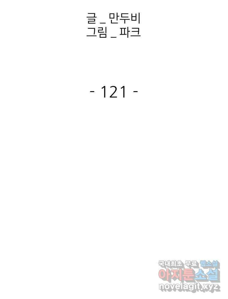 크라우드 121화 2