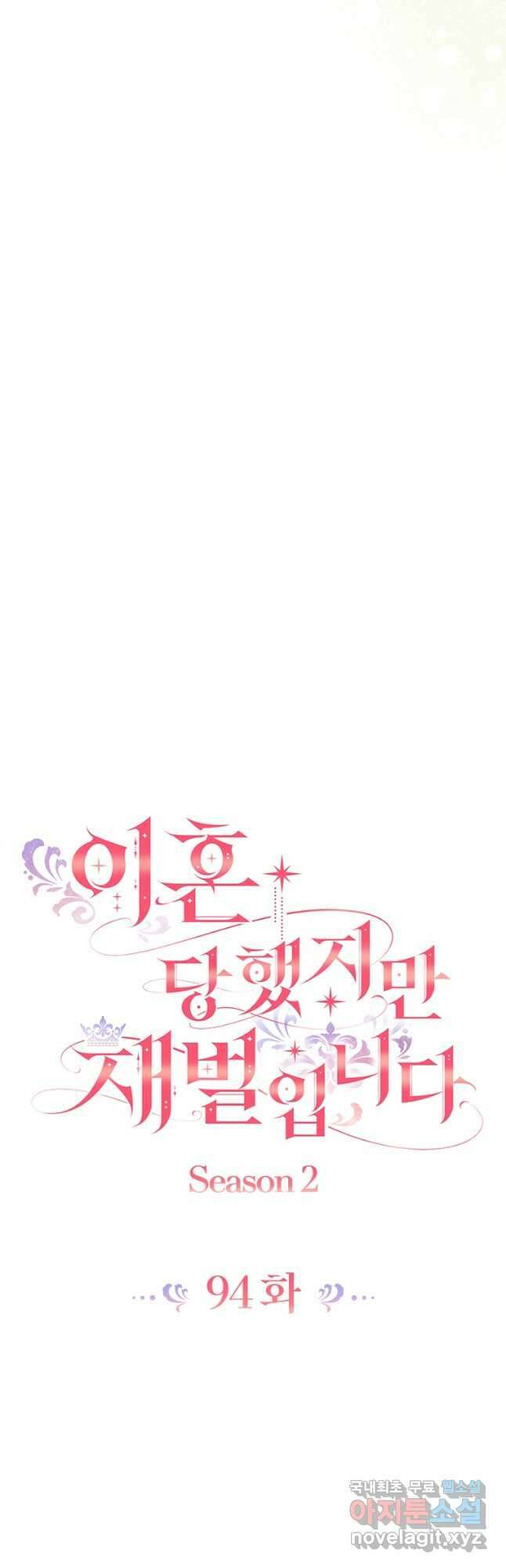 이혼당했지만 재벌입니다 94화 8