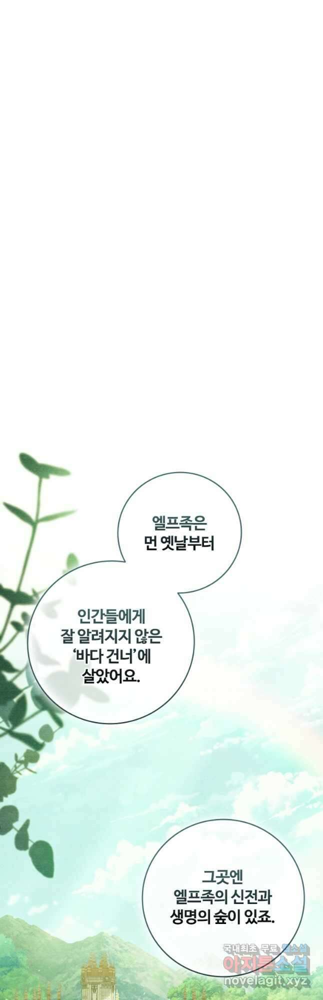 이혼당했지만 재벌입니다 94화 9