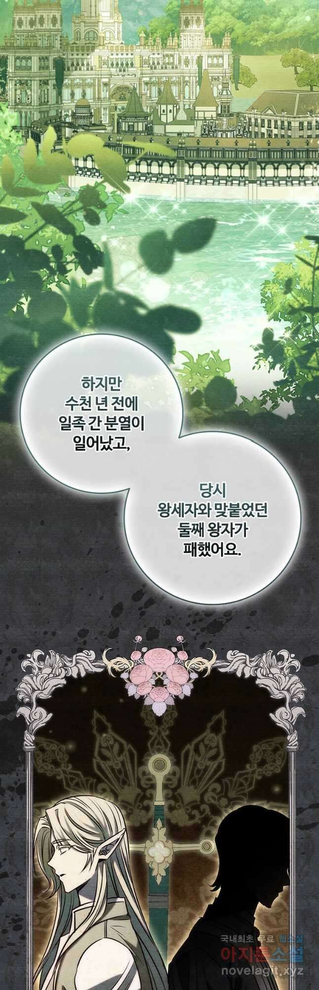이혼당했지만 재벌입니다 94화 10