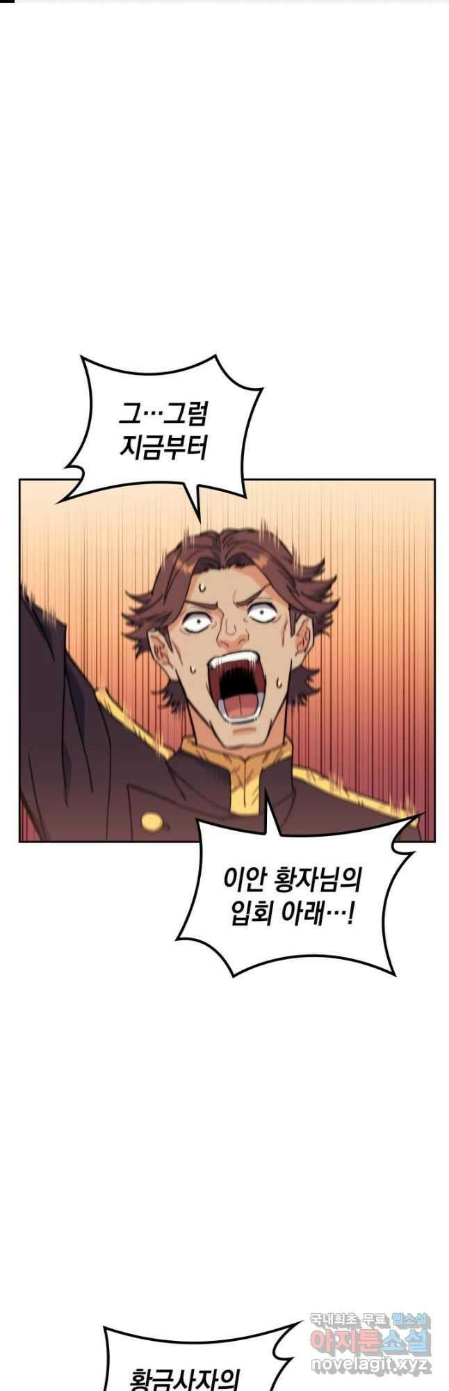 백룡공작 팬드래건 92화 1