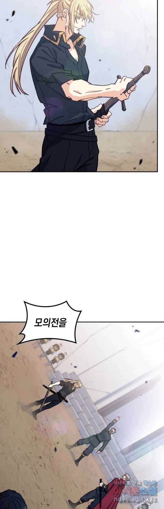백룡공작 팬드래건 92화 3