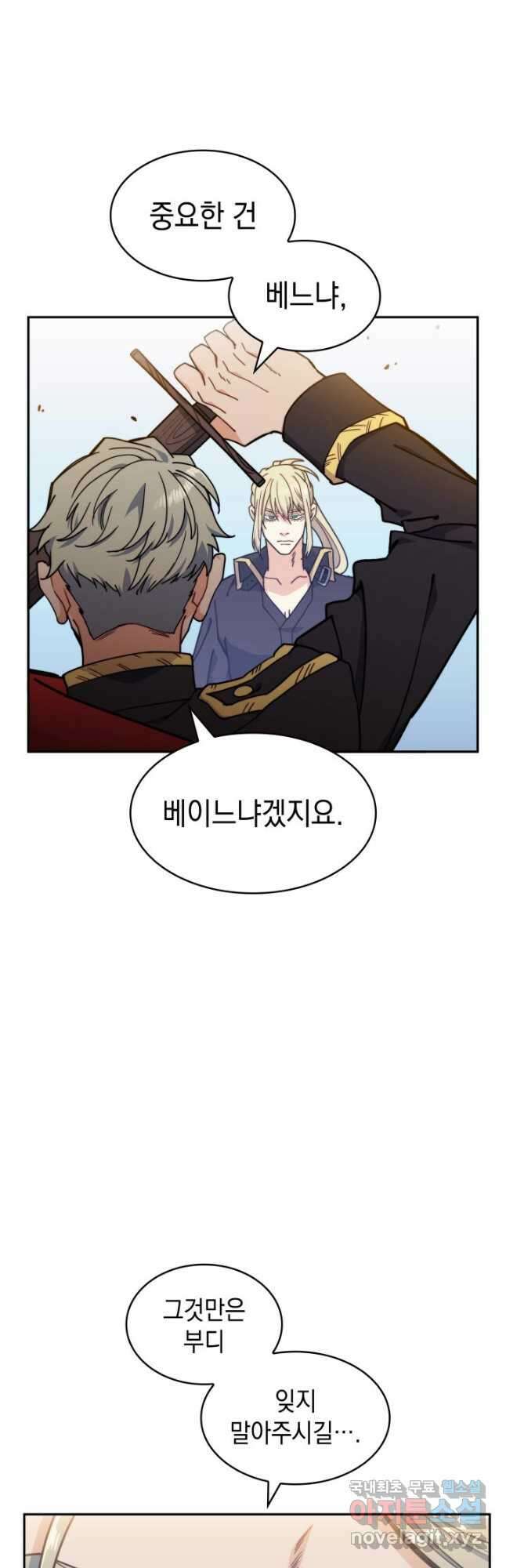 백룡공작 팬드래건 92화 6