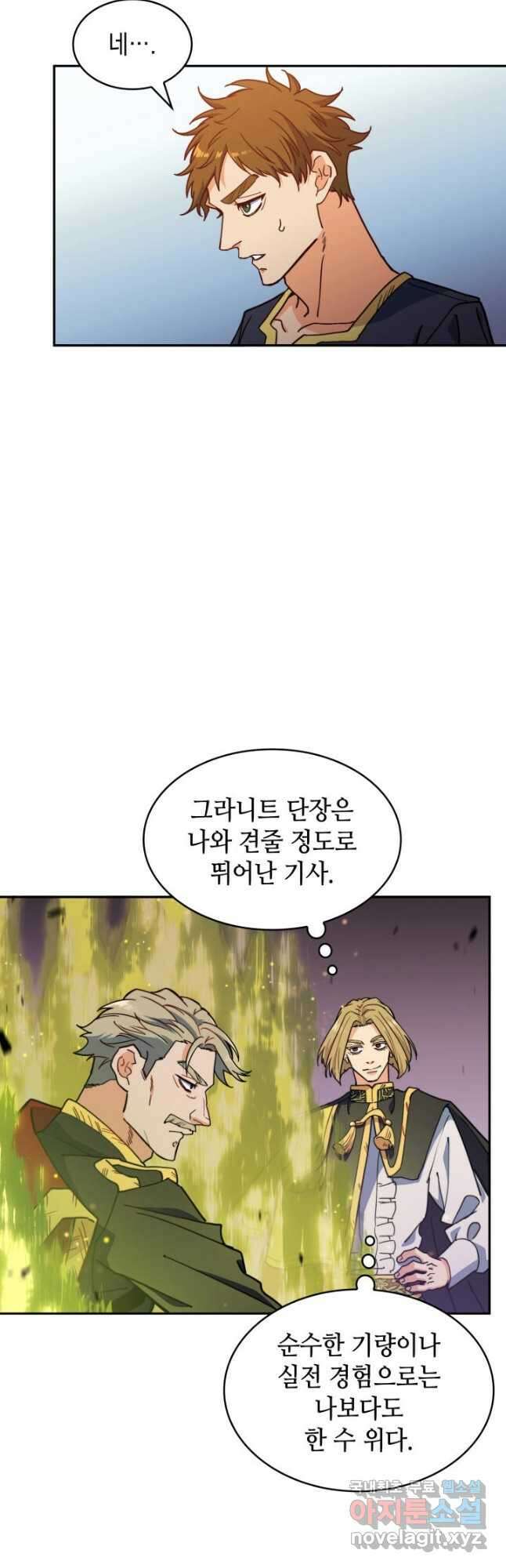 백룡공작 팬드래건 92화 10