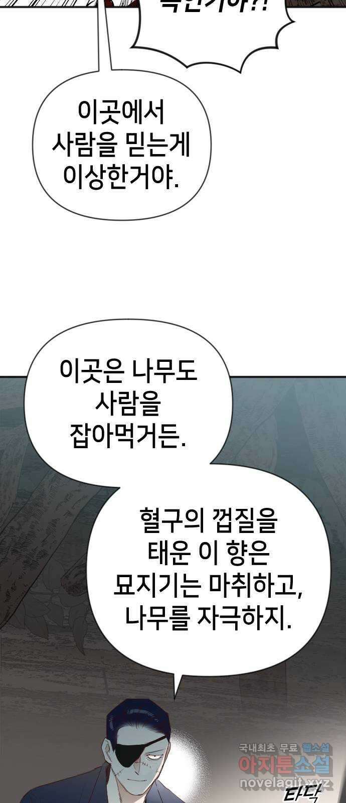데빌샷 123화 헌팅필드 (3) 38