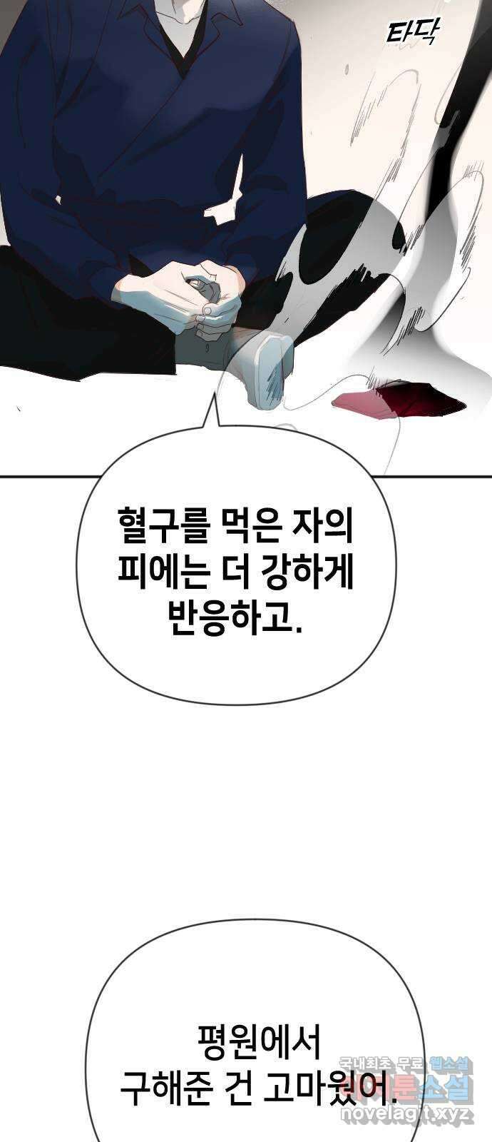 데빌샷 123화 헌팅필드 (3) 39