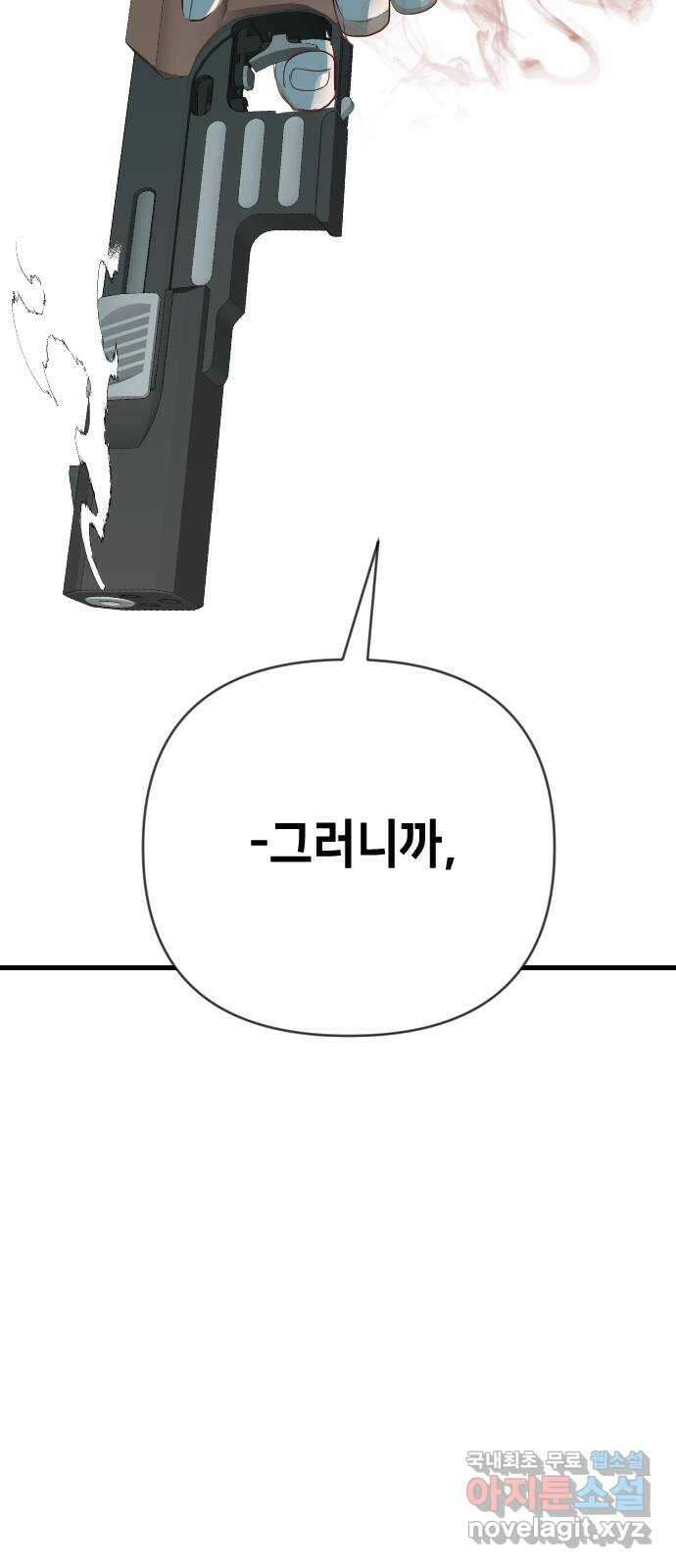 데빌샷 123화 헌팅필드 (3) 49
