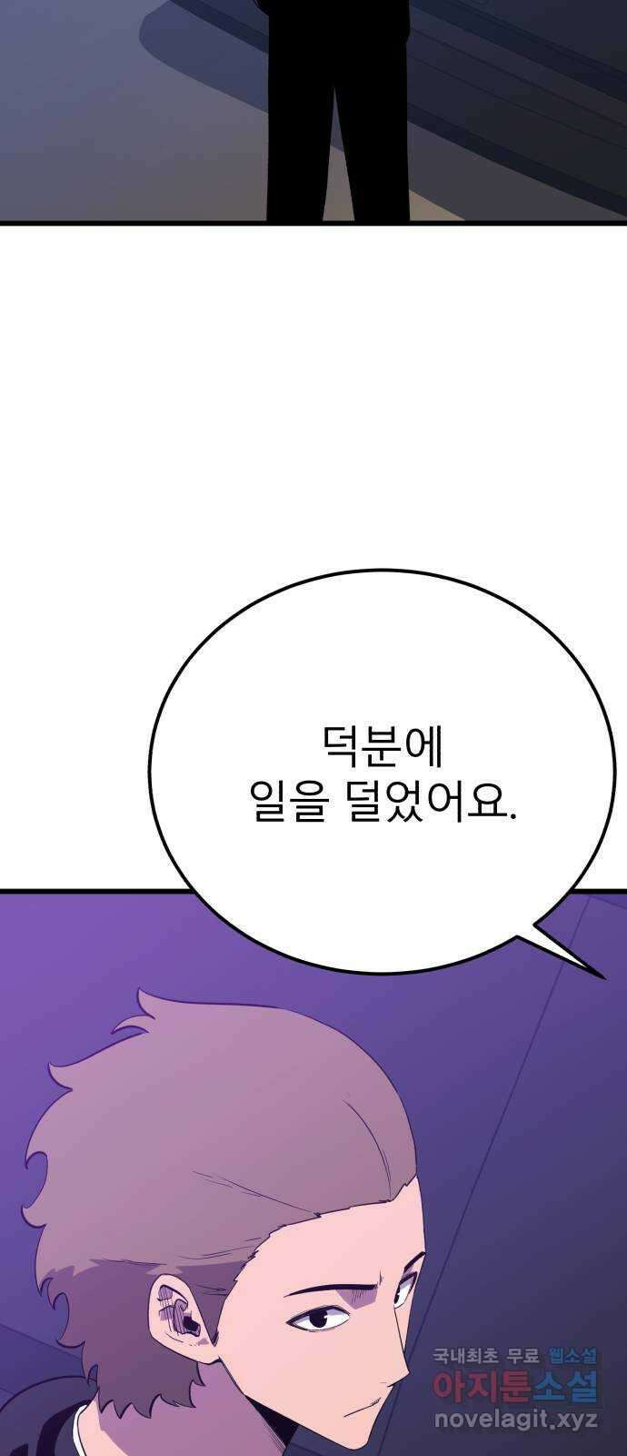 블러드 리벤저 97화 3