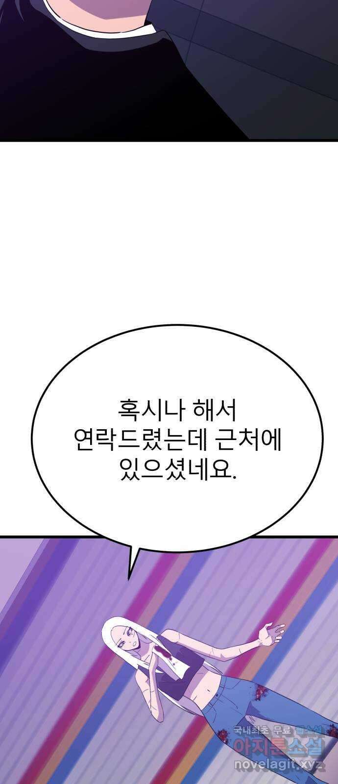 블러드 리벤저 97화 4