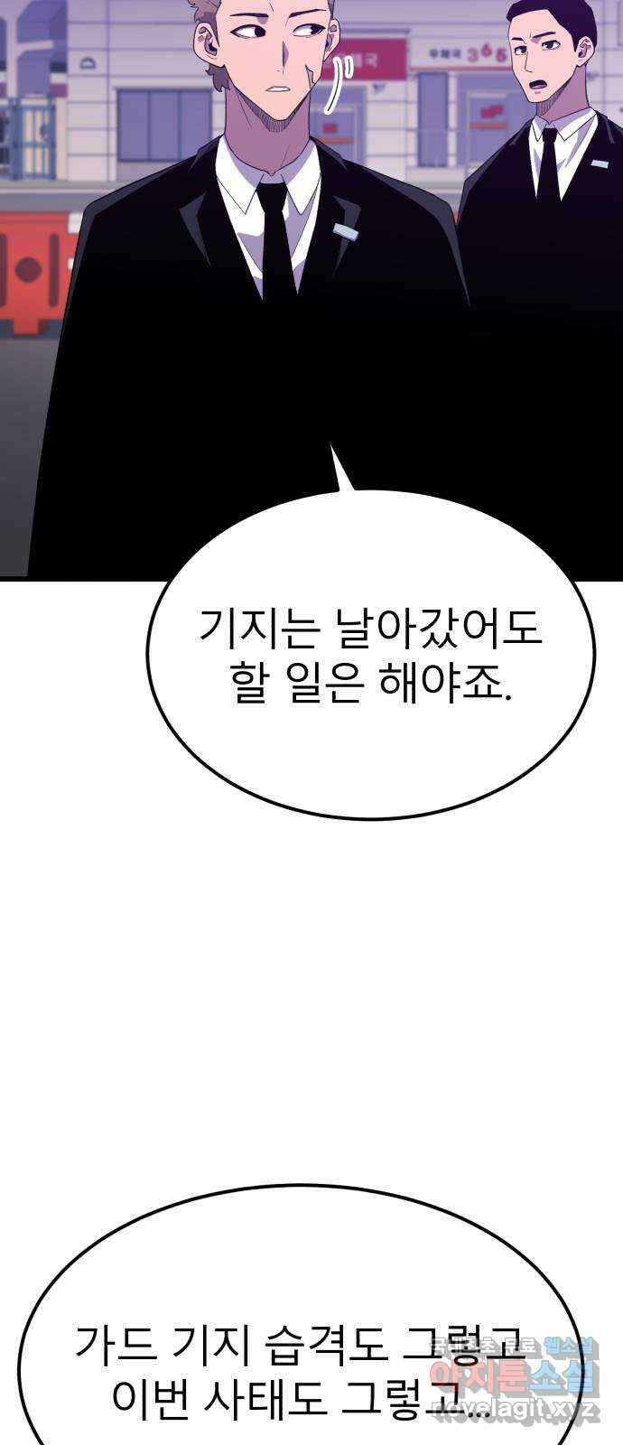 블러드 리벤저 97화 6