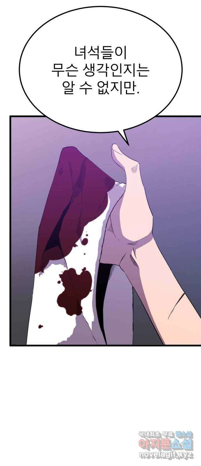 블러드 리벤저 97화 8