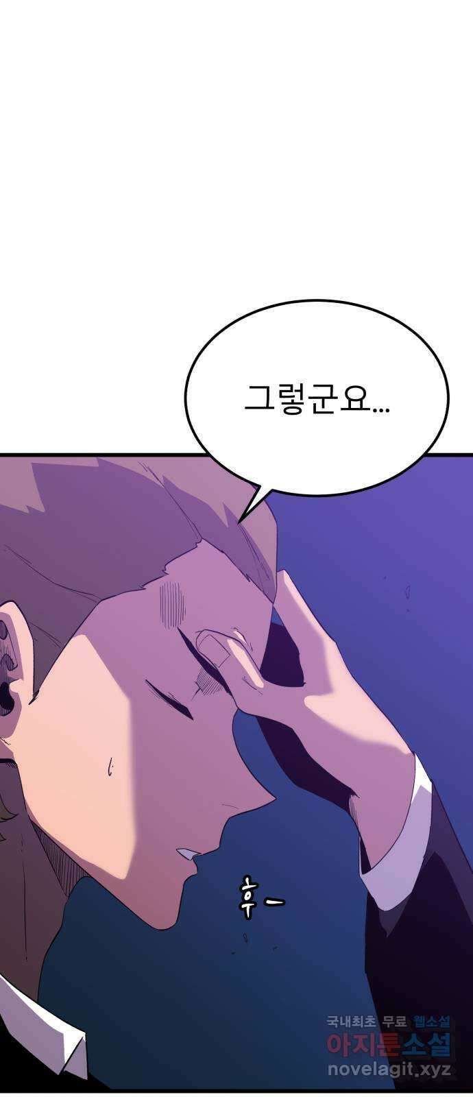 블러드 리벤저 97화 10