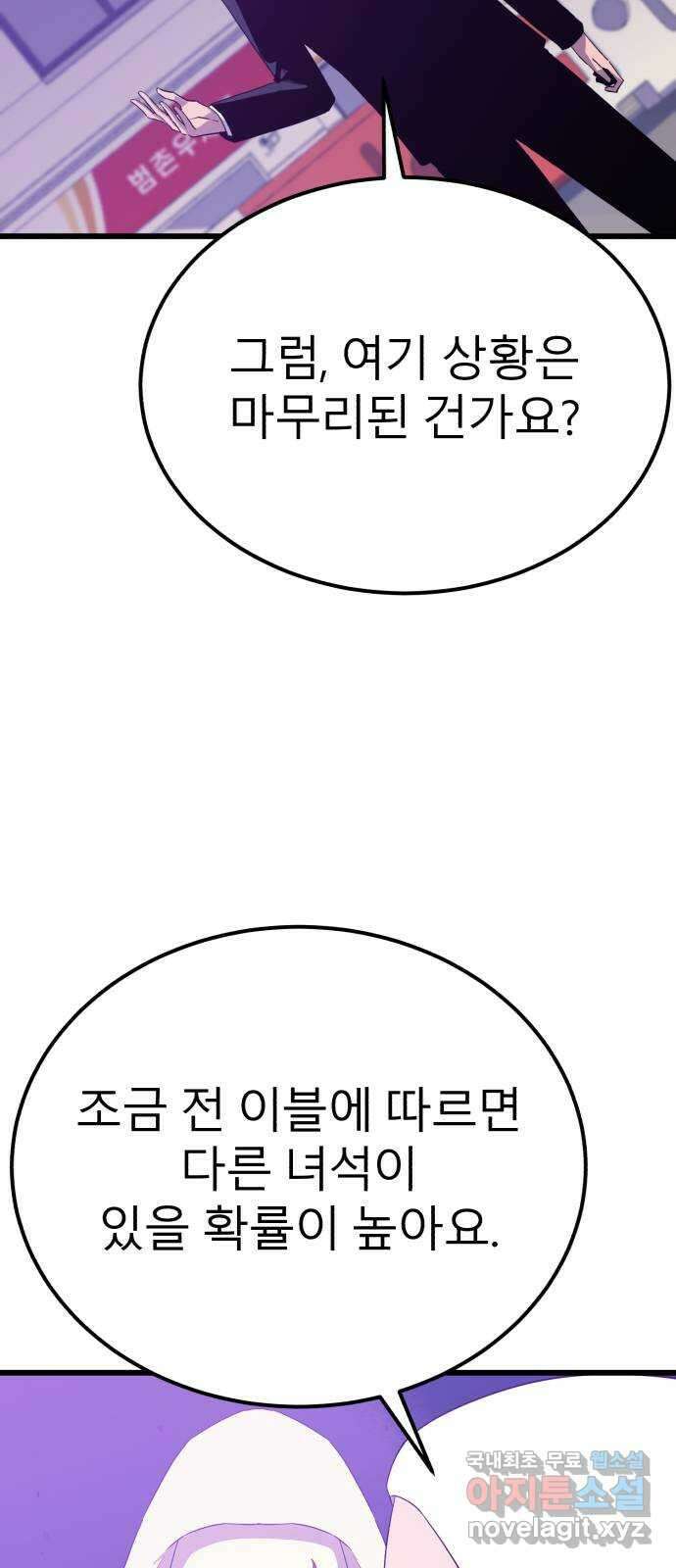 블러드 리벤저 97화 12