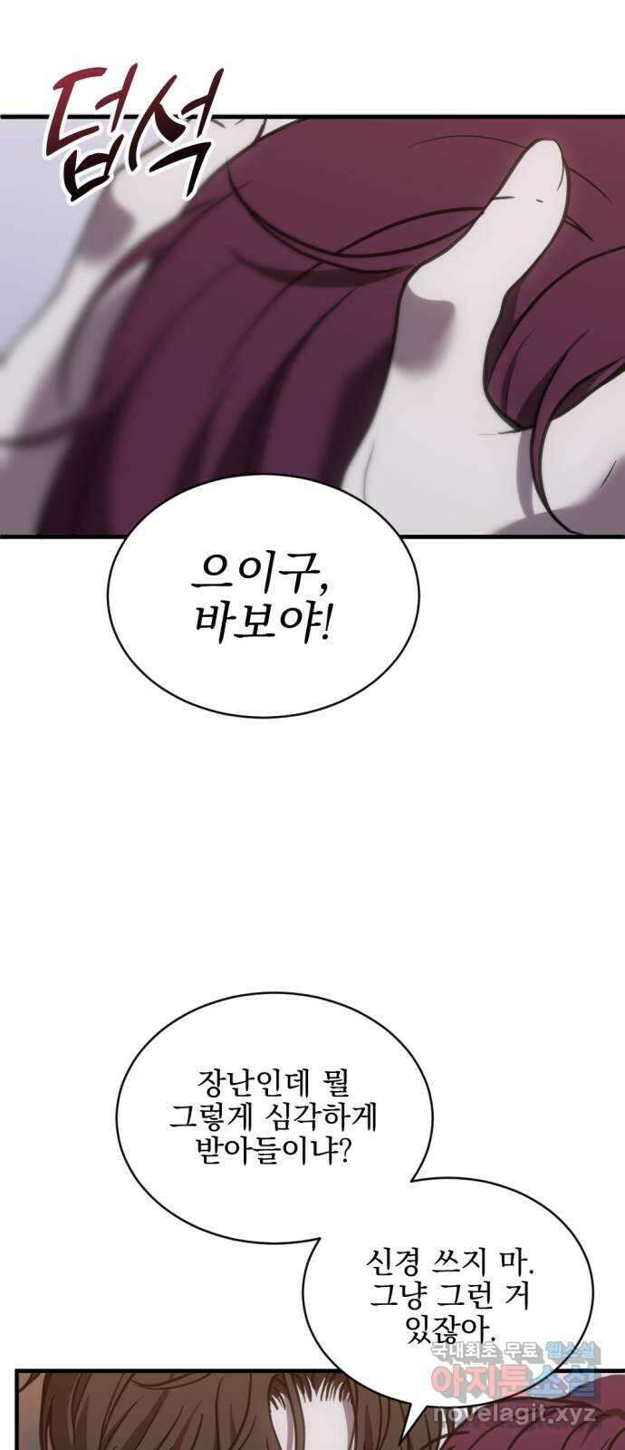첫날밤만 세 번째 51화 10