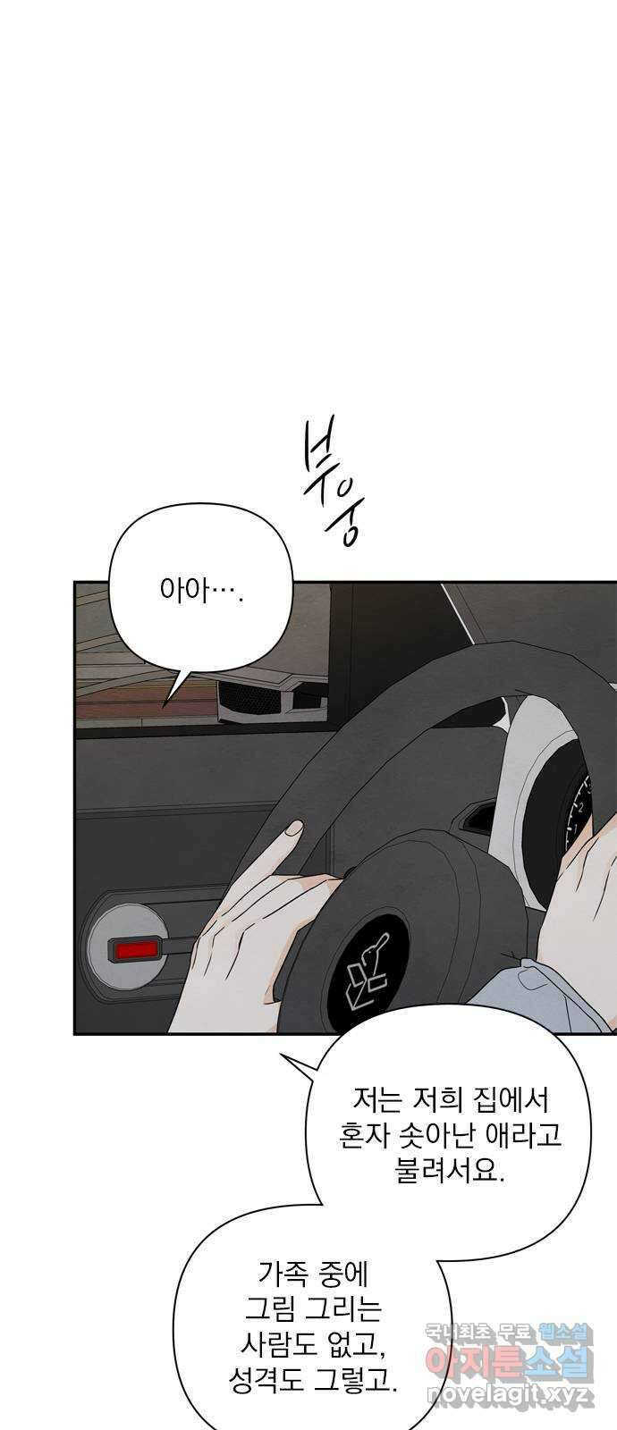 최고의 뿔소라 33화 1