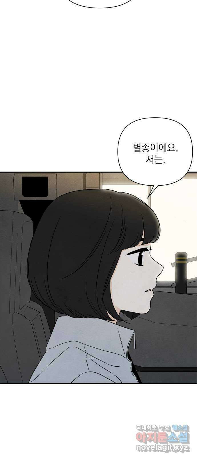 최고의 뿔소라 33화 2