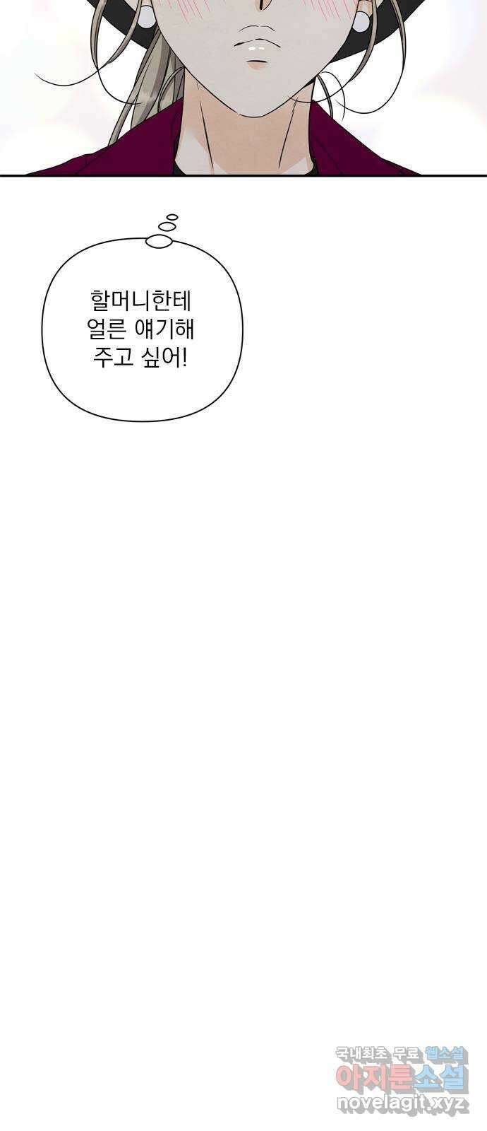 최고의 뿔소라 33화 10