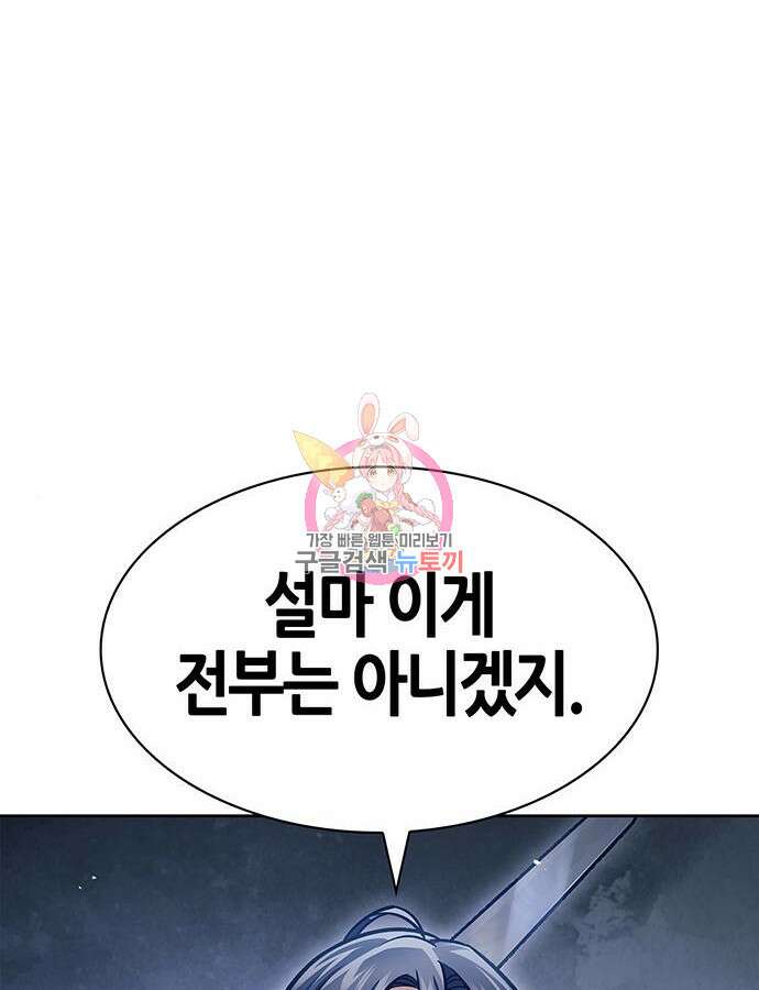 천화서고 대공자 55화 1