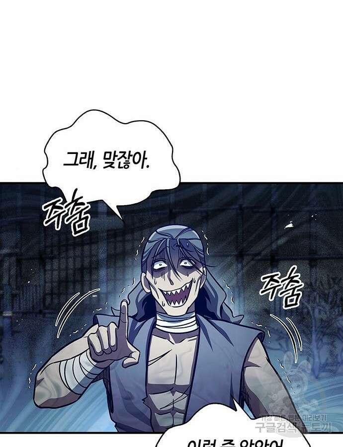 천화서고 대공자 55화 30
