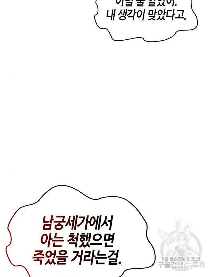 천화서고 대공자 55화 31