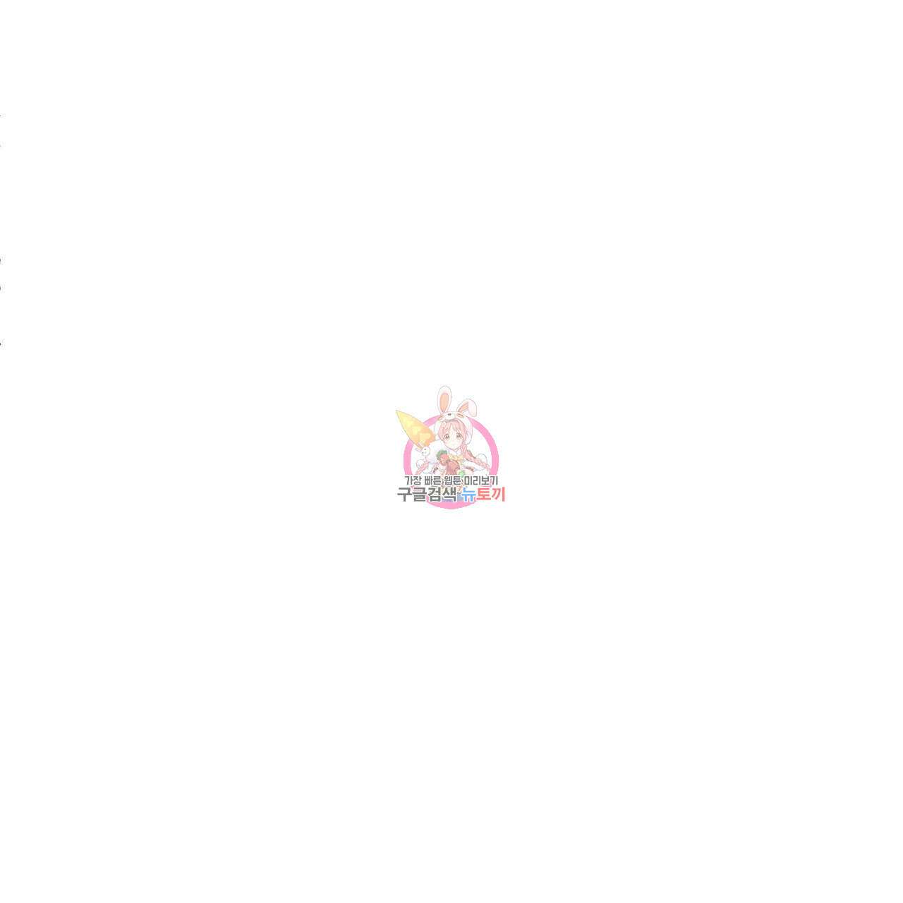 나의 주인 외전 4화 1