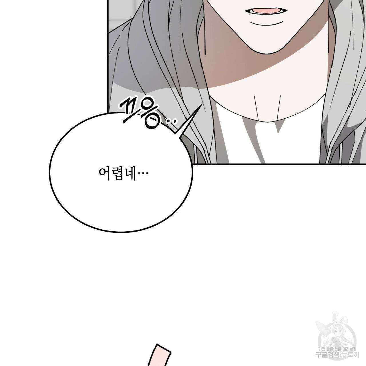 나의 주인 외전 4화 4