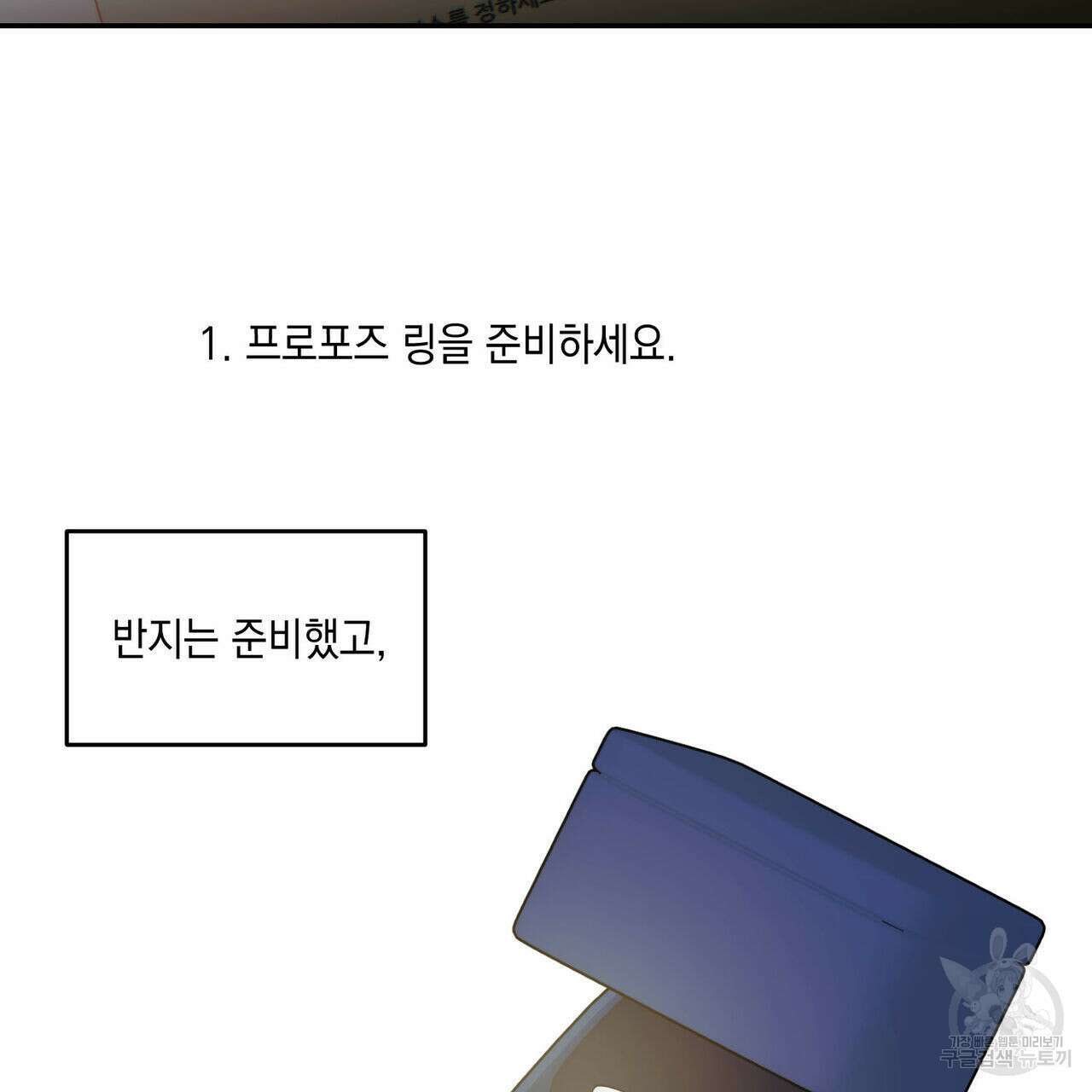 나의 주인 외전 4화 6