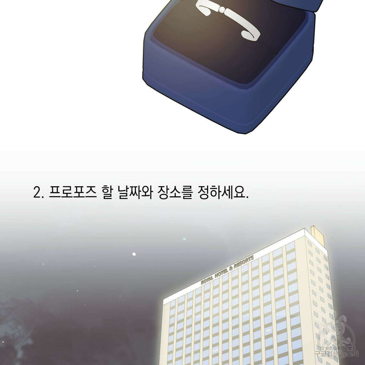 나의 주인 외전 4화 7