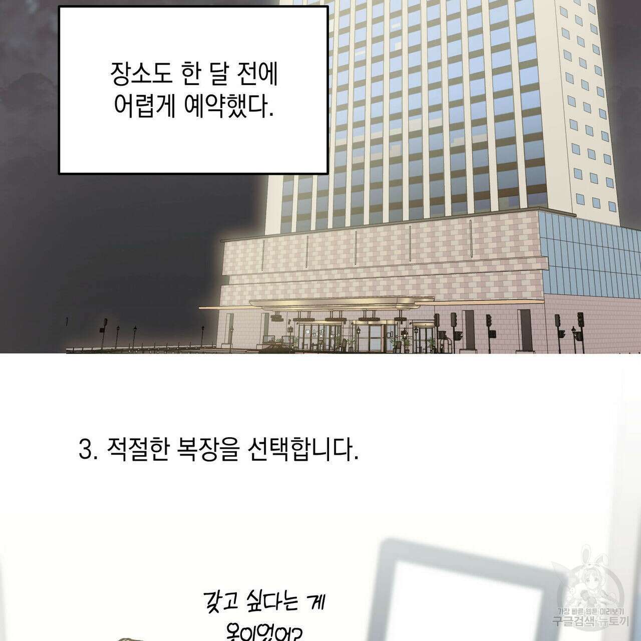 나의 주인 외전 4화 8