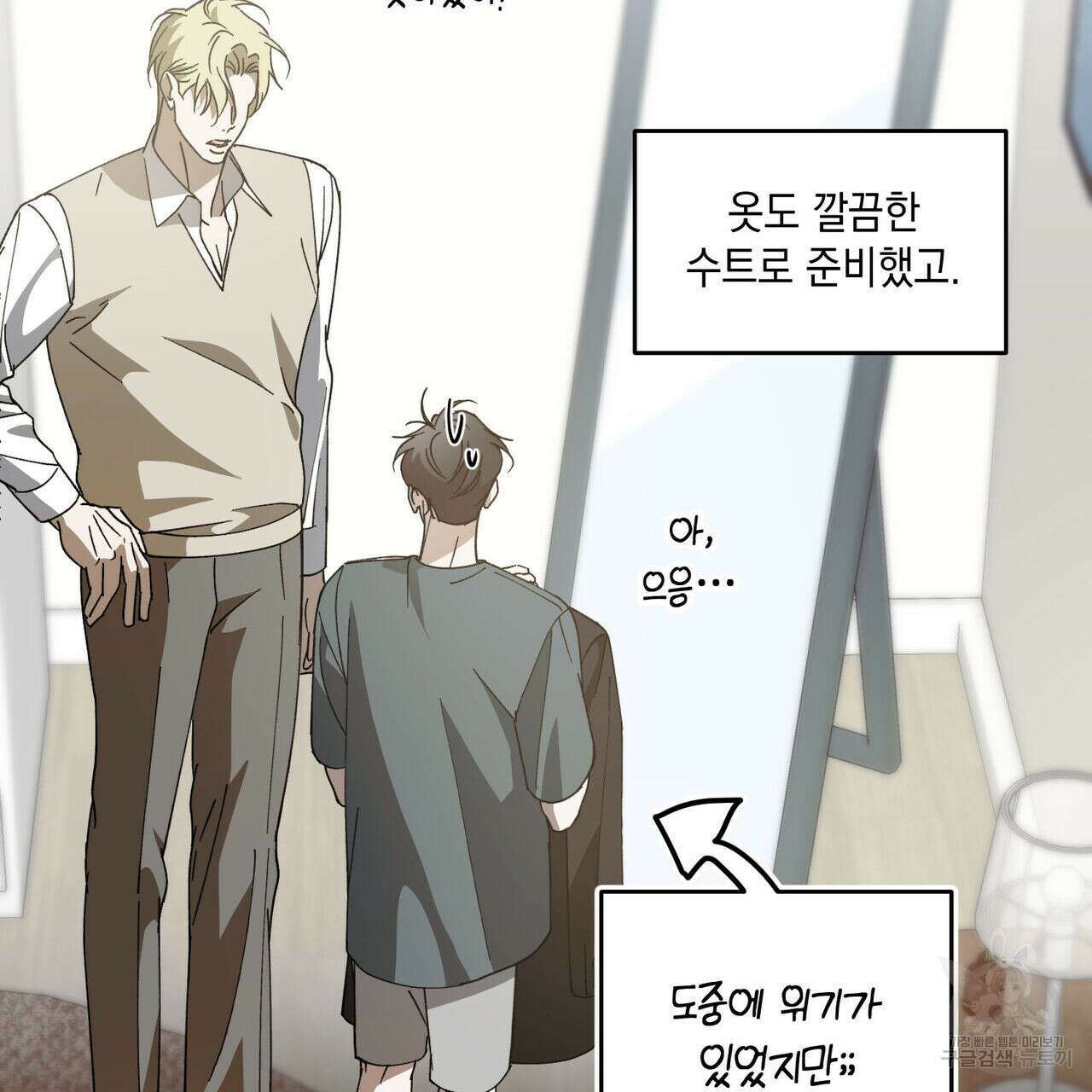 나의 주인 외전 4화 9
