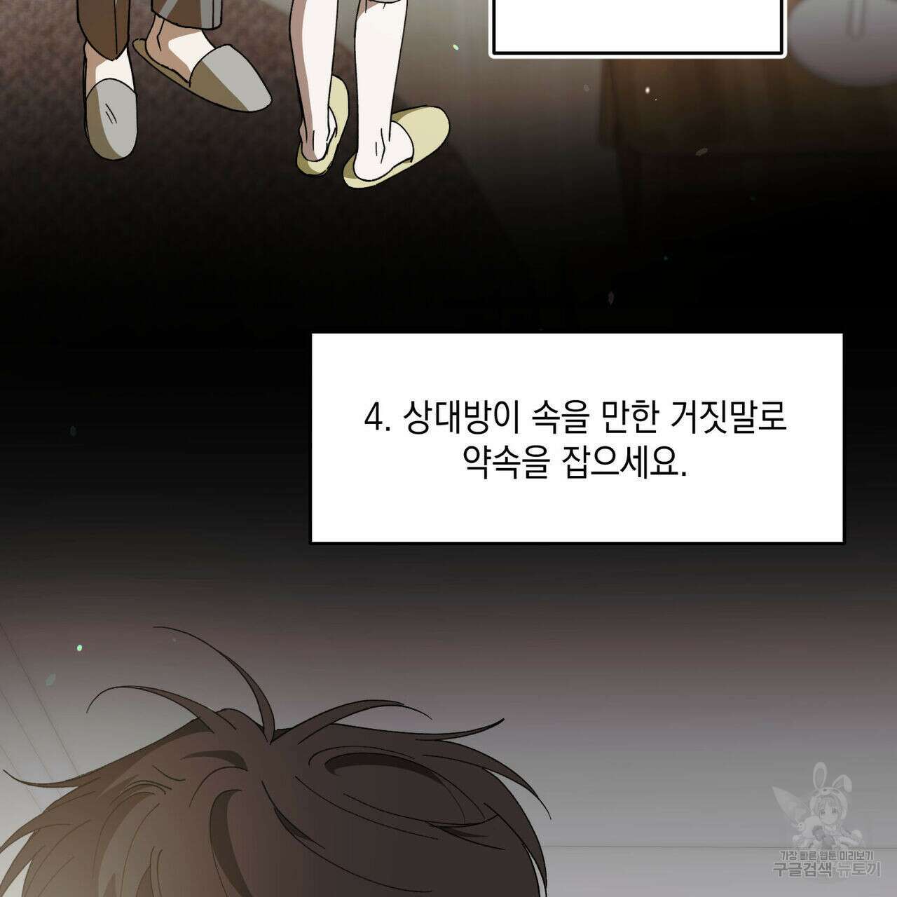 나의 주인 외전 4화 10
