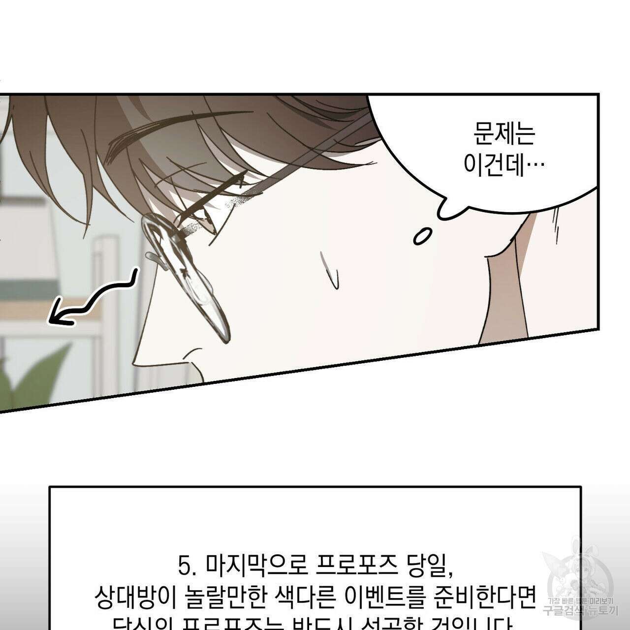 나의 주인 외전 4화 13