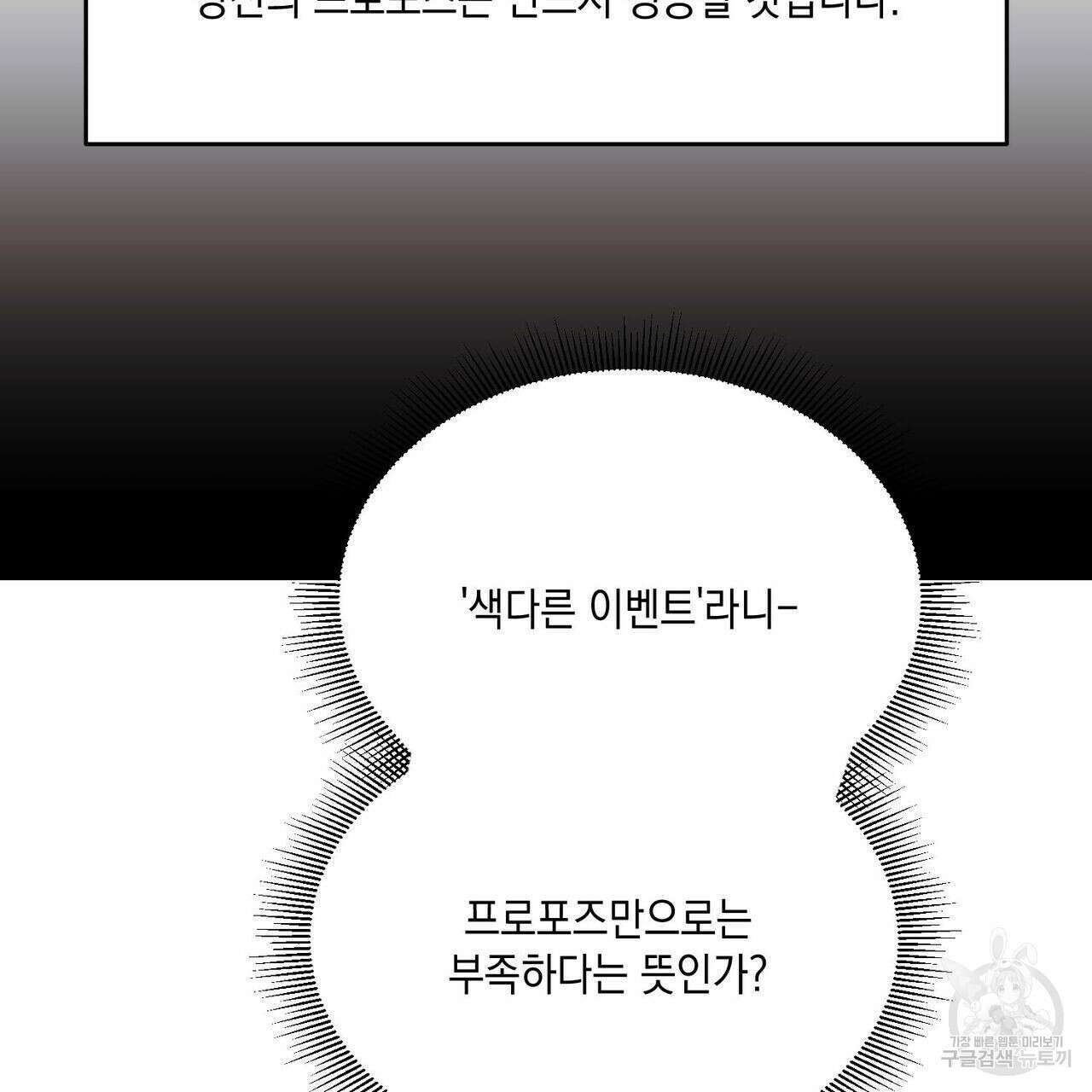 나의 주인 외전 4화 14