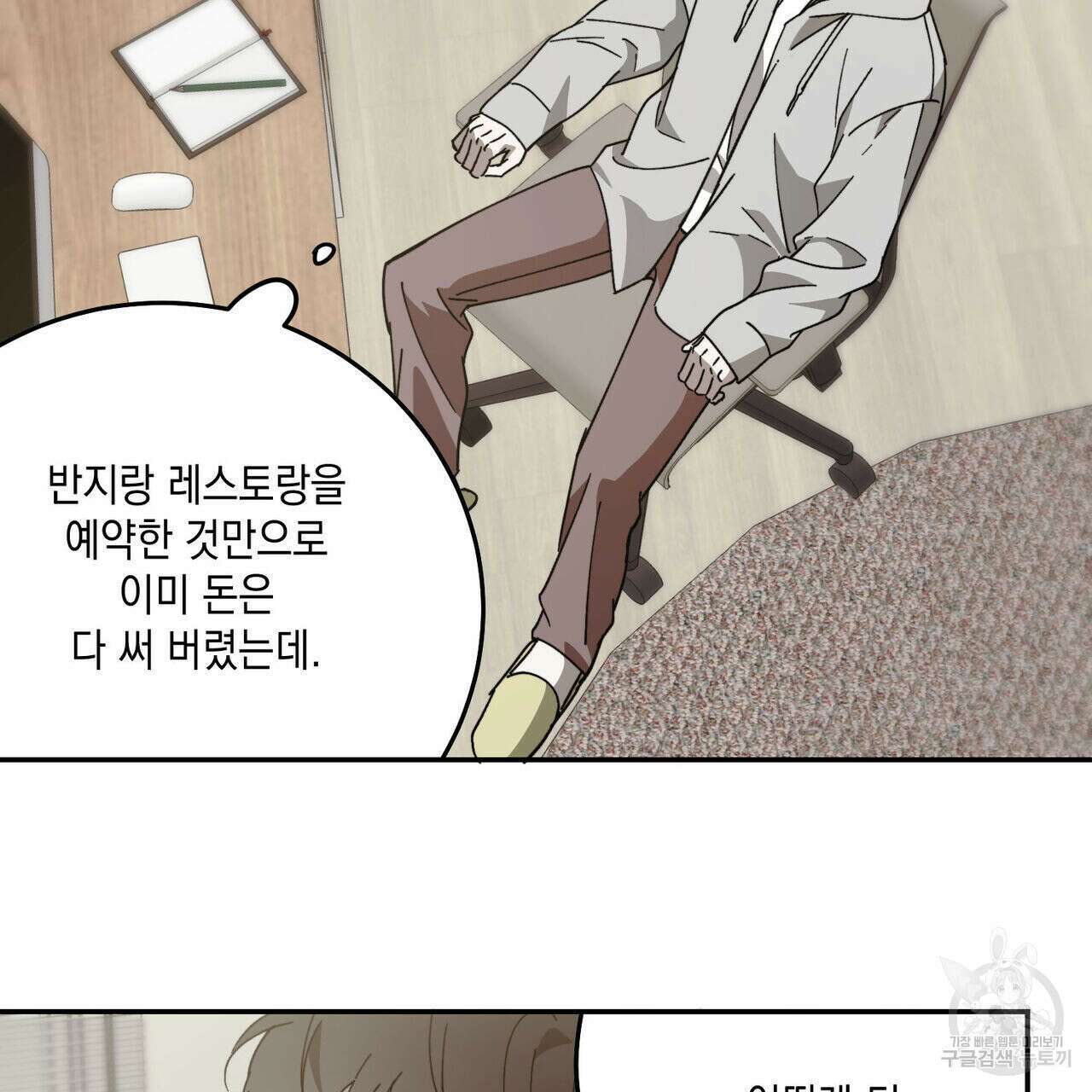 나의 주인 외전 4화 17