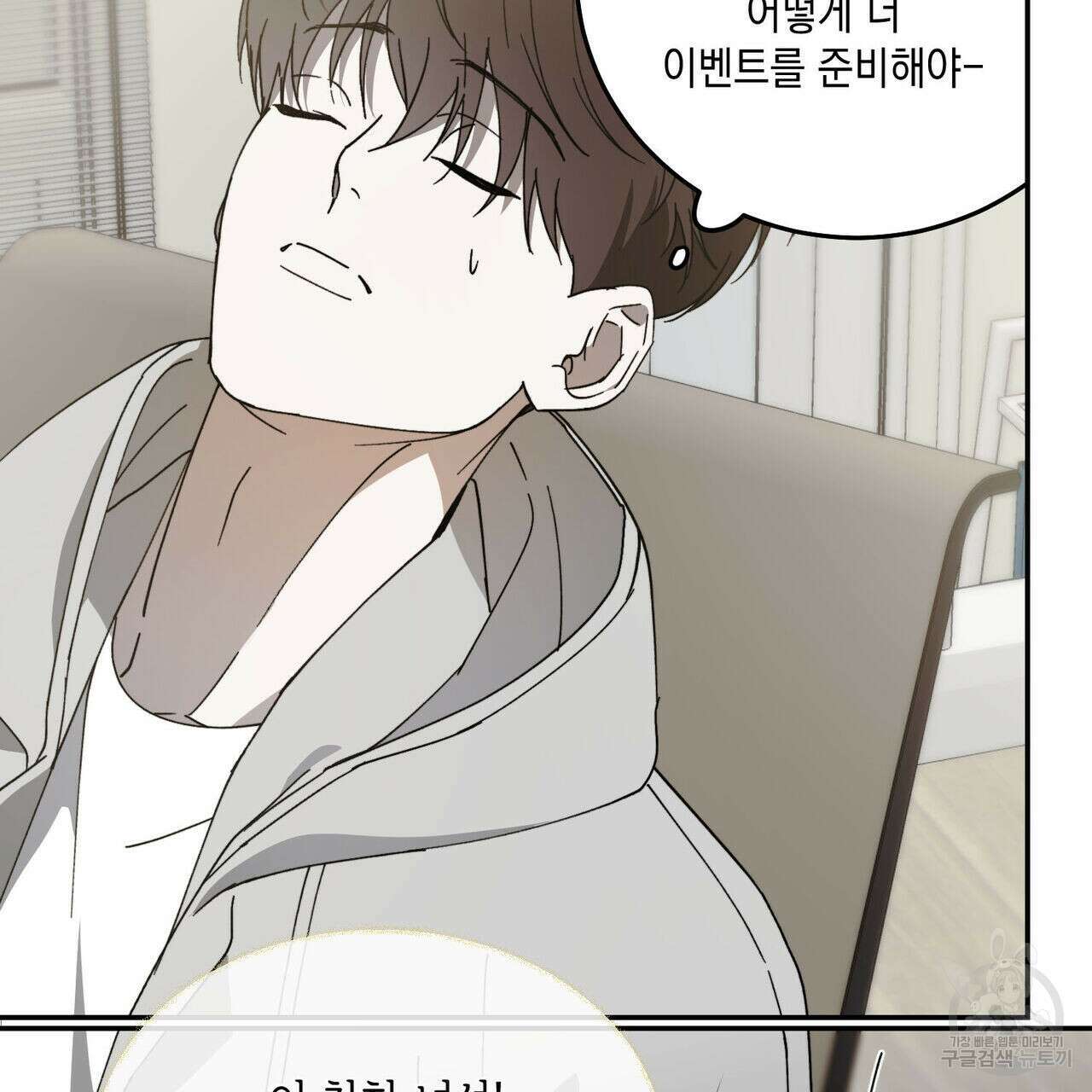 나의 주인 외전 4화 18