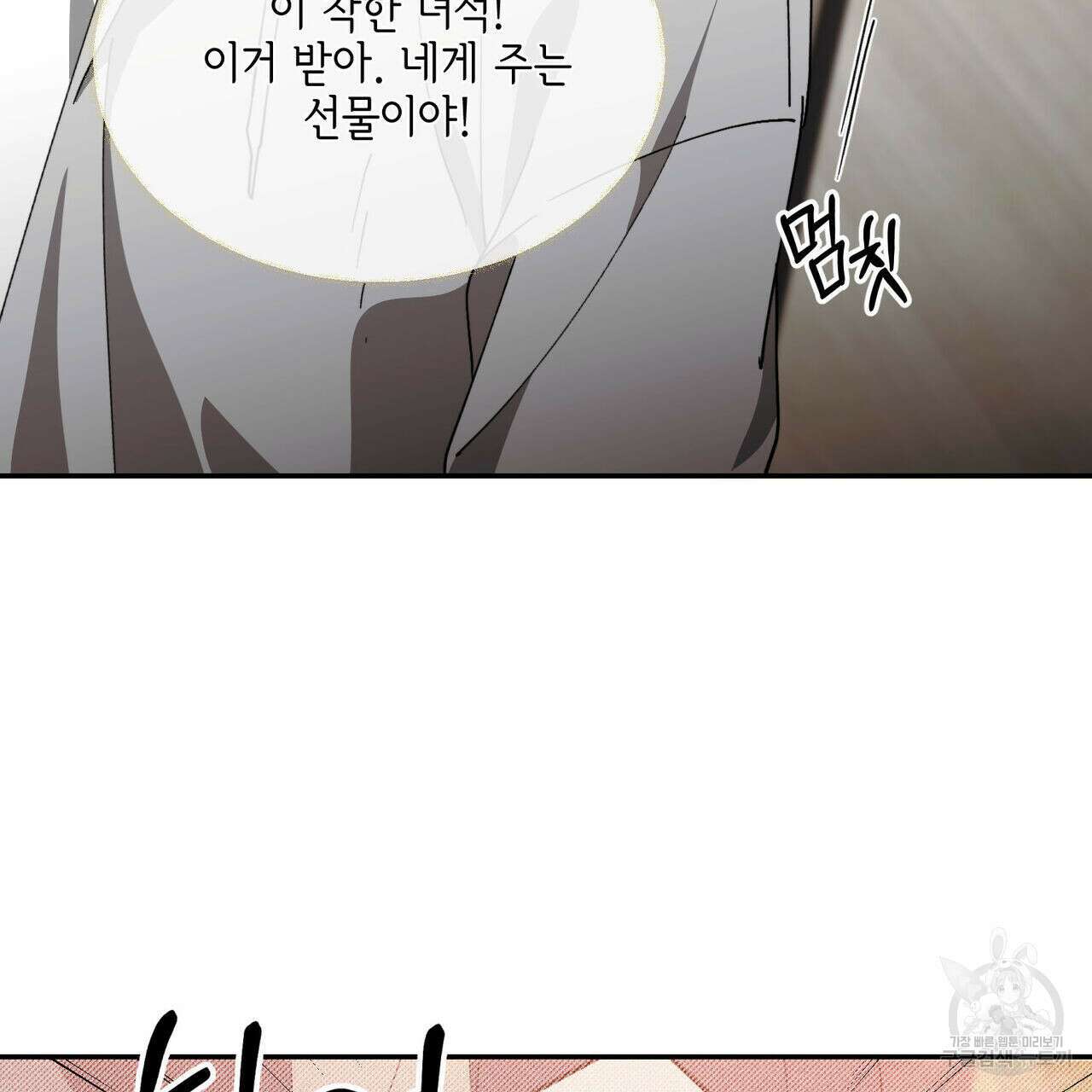 나의 주인 외전 4화 19