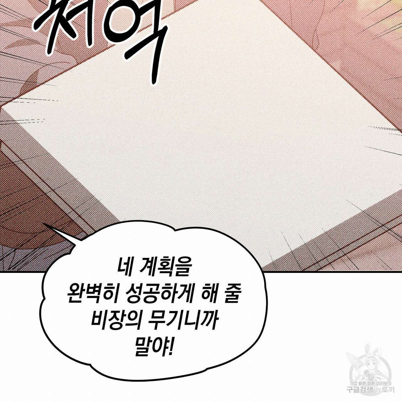 나의 주인 외전 4화 20
