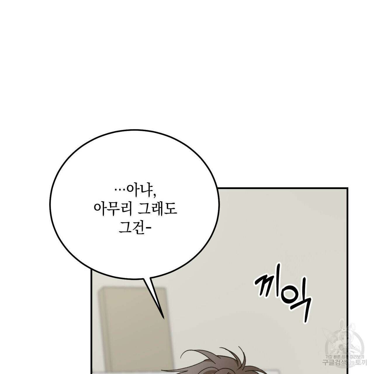 나의 주인 외전 4화 21