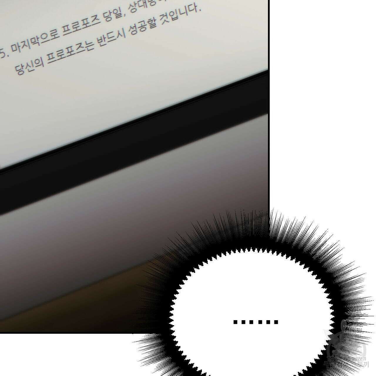 나의 주인 외전 4화 24