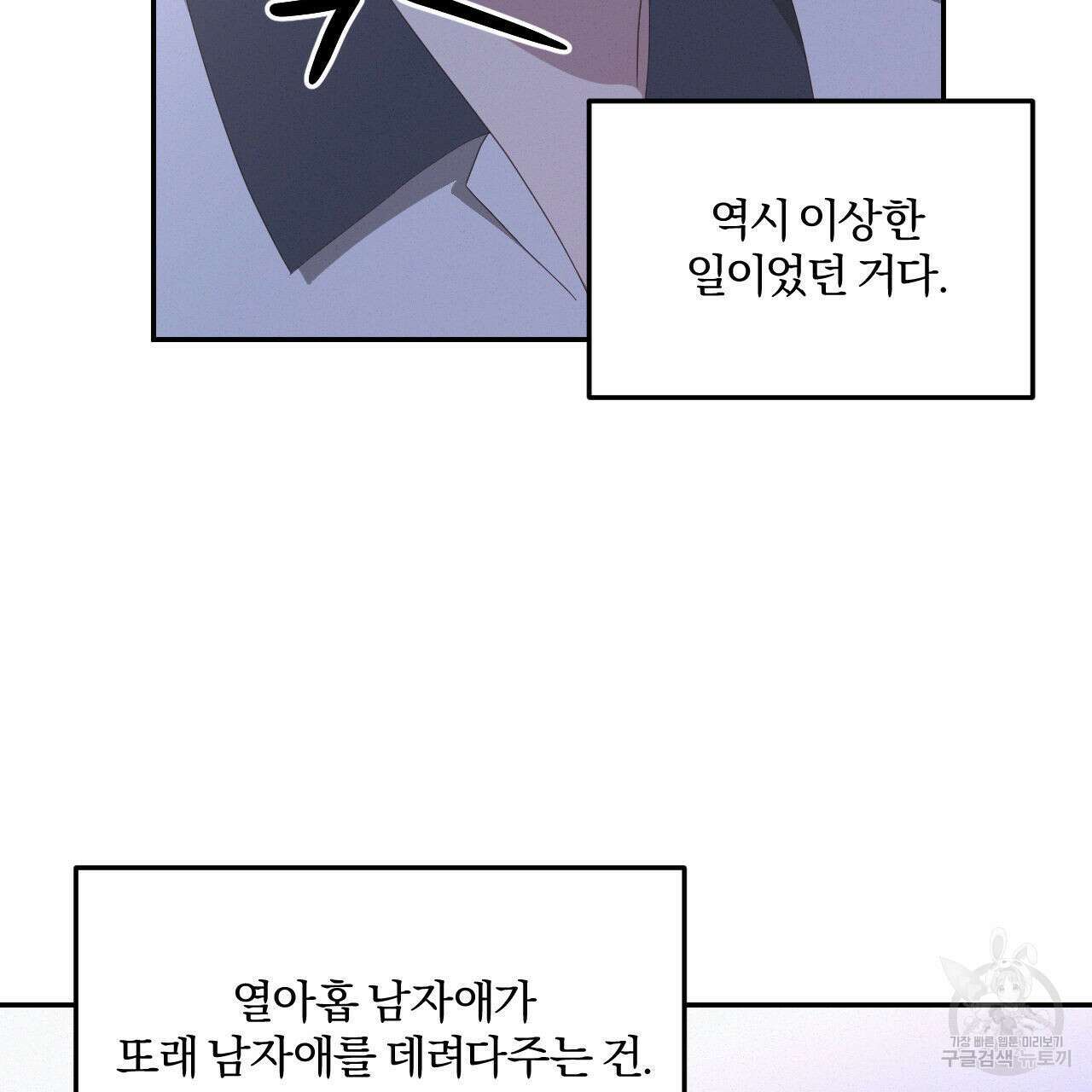 영웅은 죽고 싶다 16화 5